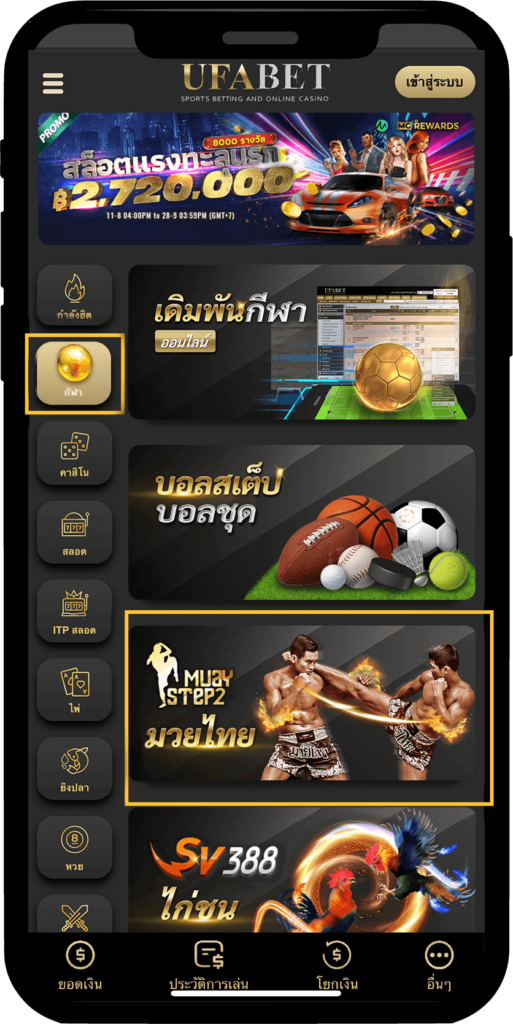 แทงมวยออนไลน์